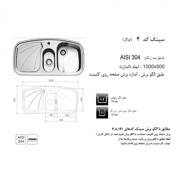 sink-akhavan-code-4-cutting-pattern_www_akhavanshopping_ir_