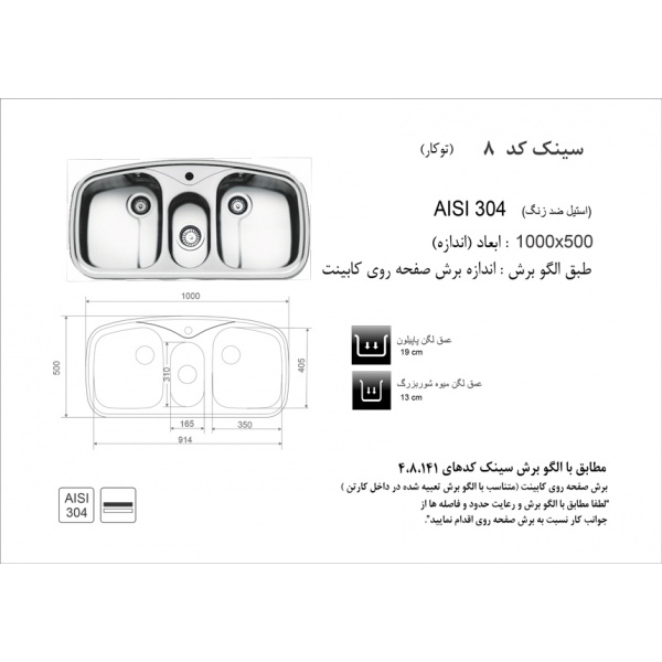 sink-akhavan-code-8-cutting-pattern_www_akhavanshopping_ir_